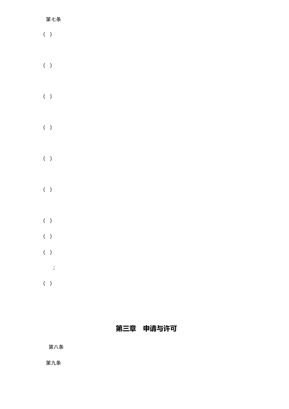 公路工程监理企业资质管理规定_第2页