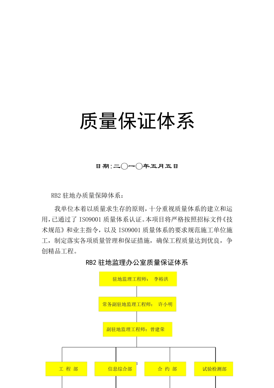 公路工程监理公司质量保证体系_第1页