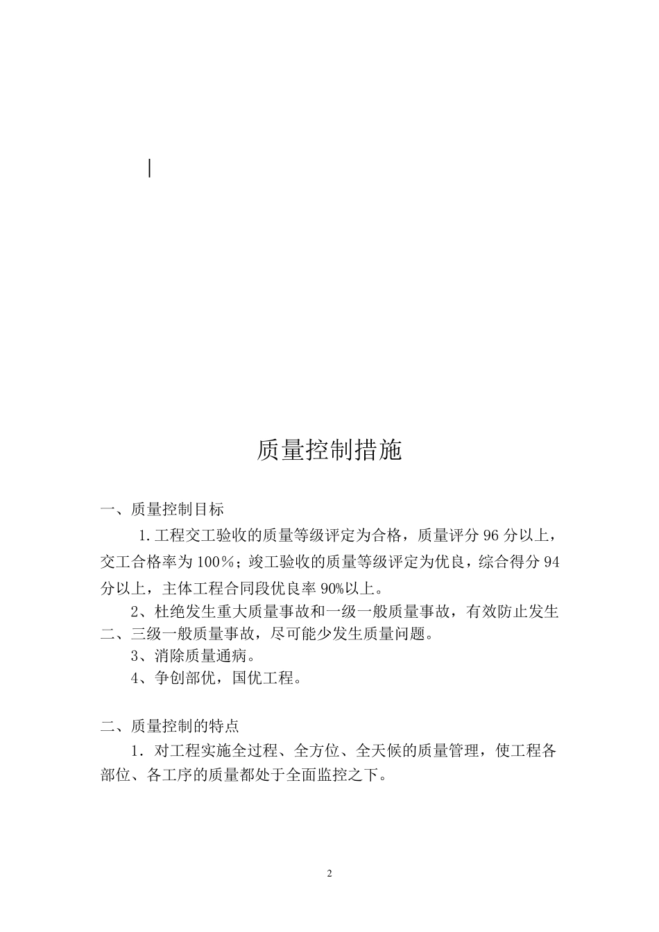公路工程监理公司质量保证体系_第2页