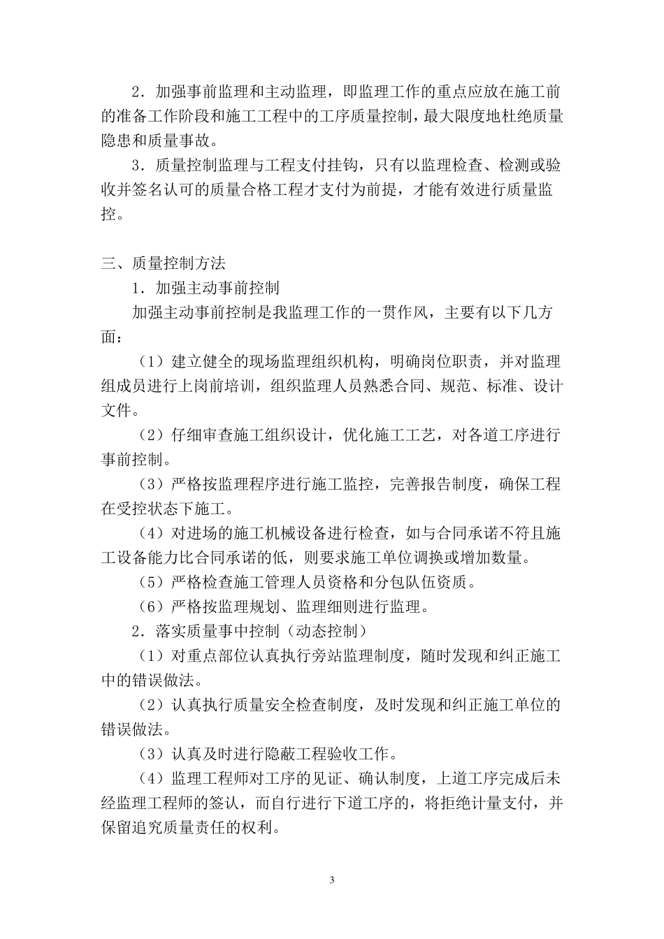 公路工程监理公司质量保证体系_第3页
