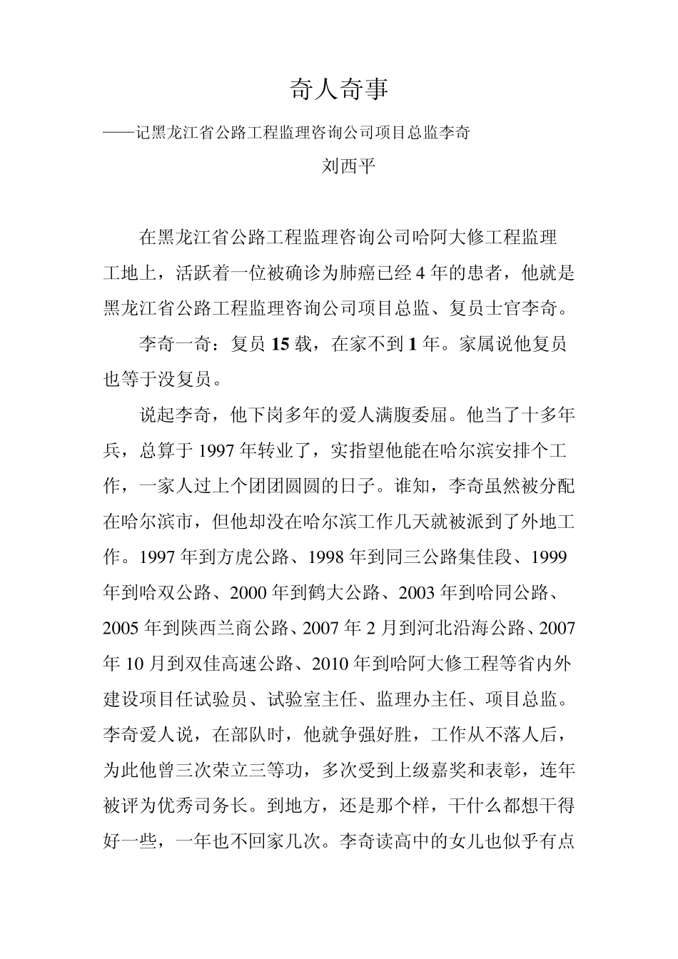 公路工程监理先进事迹_第1页