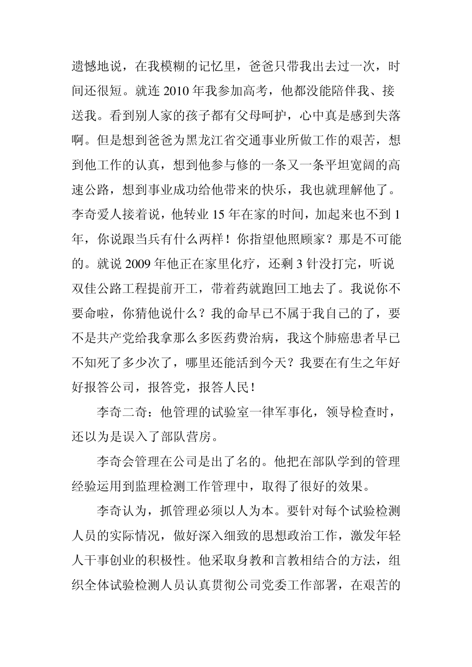 公路工程监理先进事迹_第2页