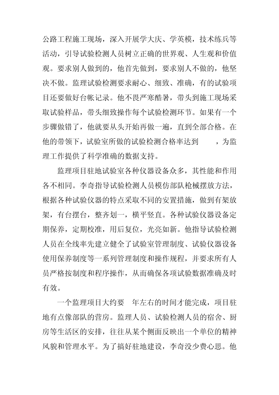 公路工程监理先进事迹_第3页