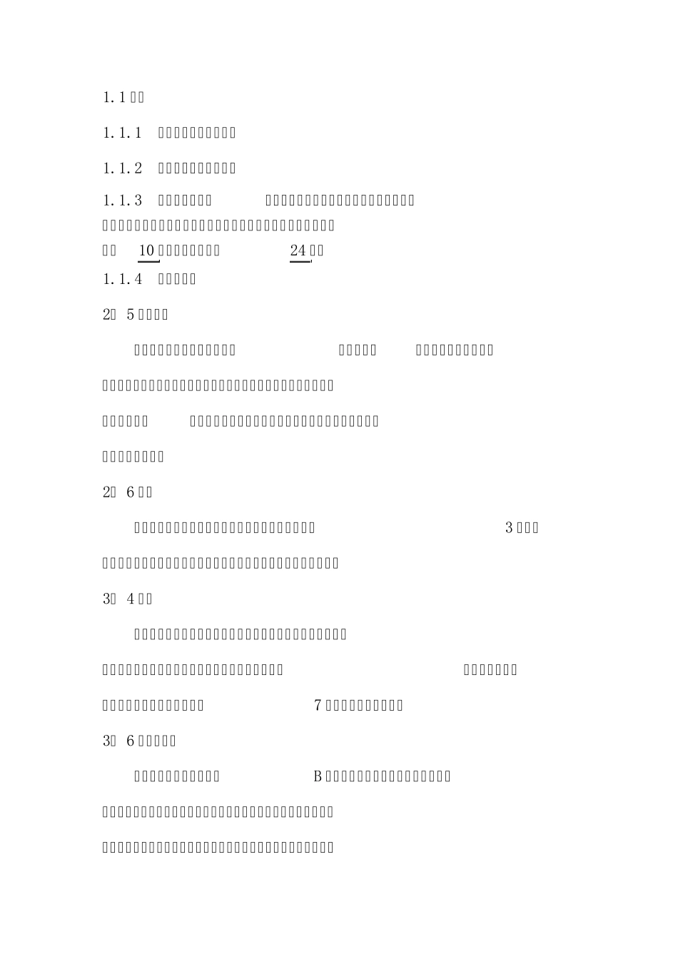 公路工程监理合同专用条款_第2页