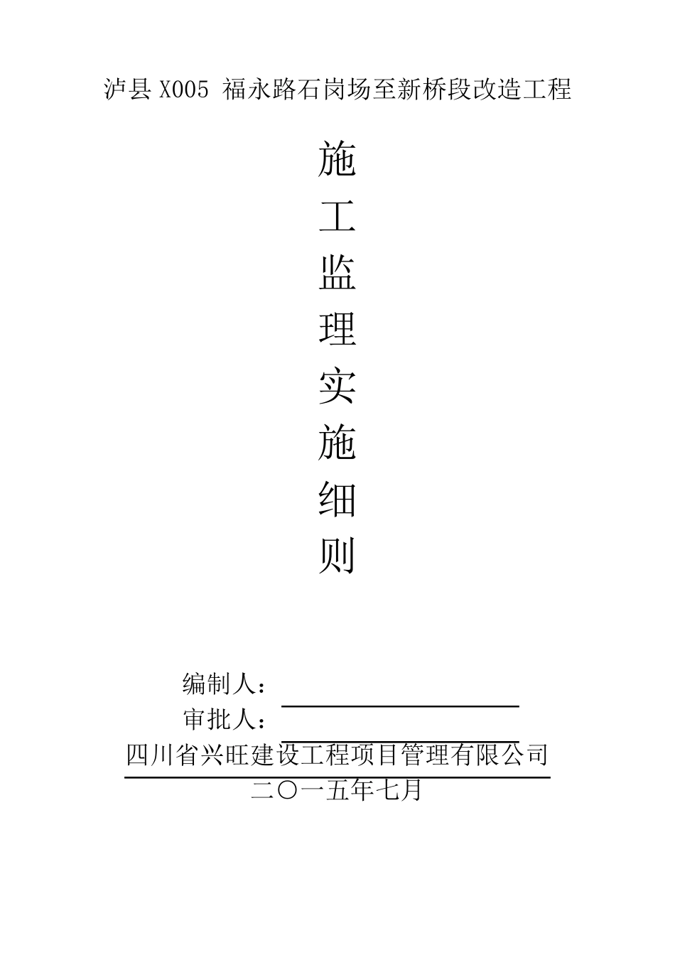 公路工程监理实施细则_第1页