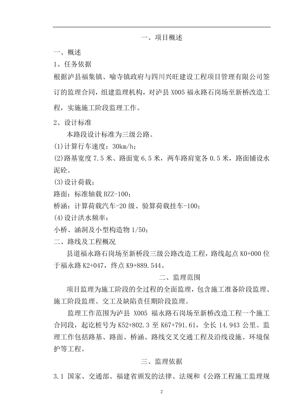 公路工程监理实施细则_第3页