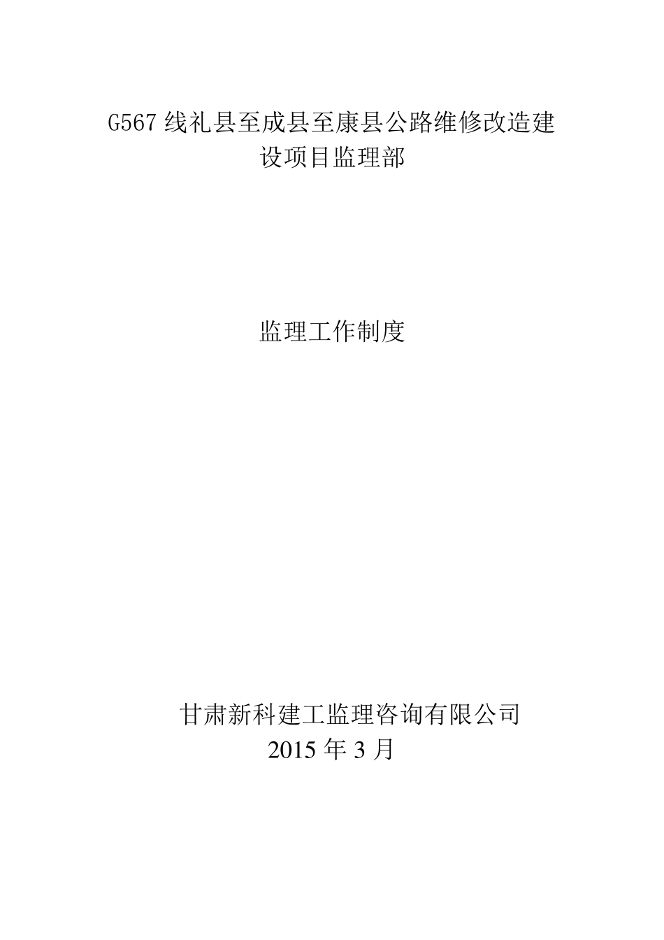 公路工程监理工作制度_第1页