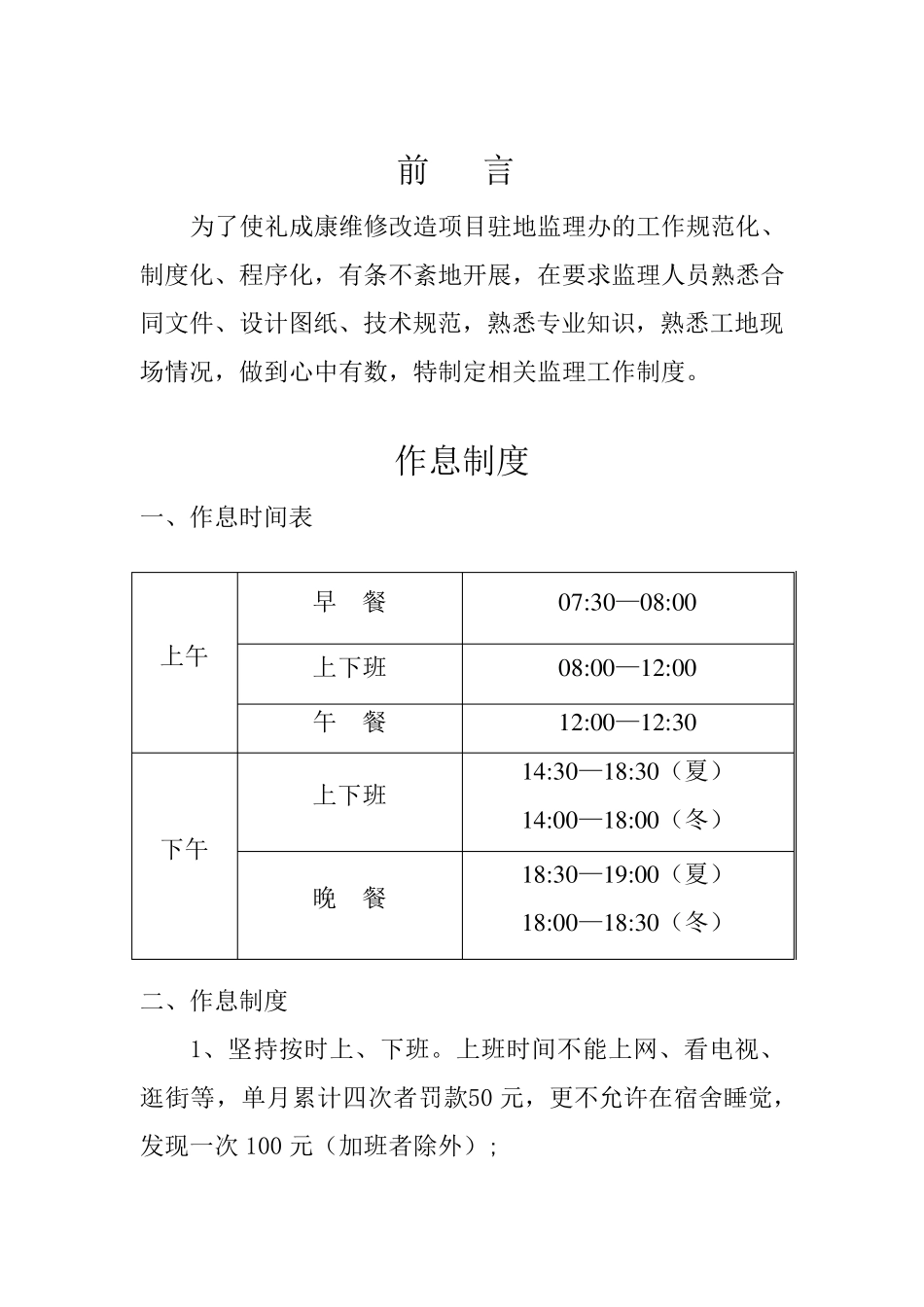 公路工程监理工作制度_第2页