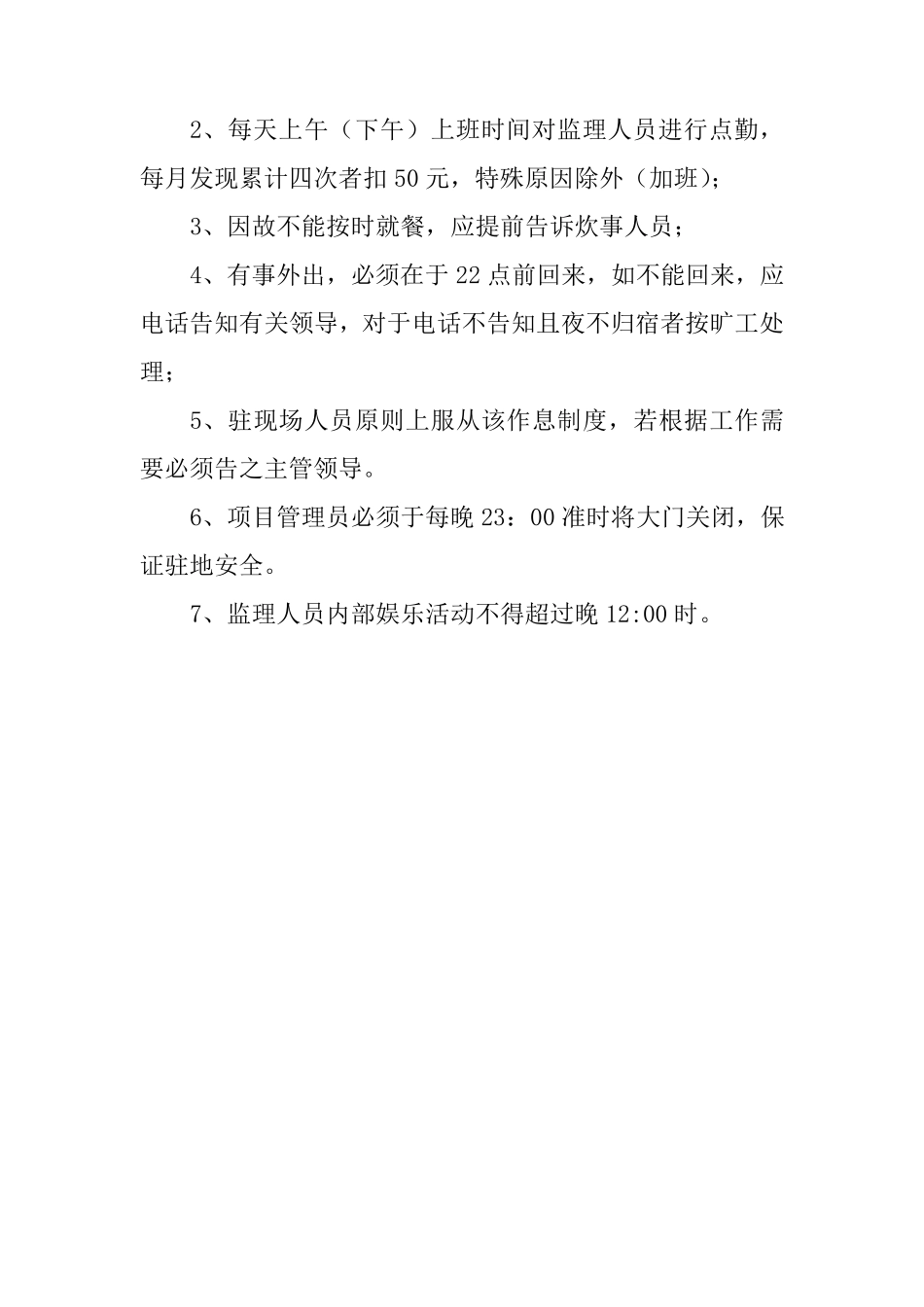 公路工程监理工作制度_第3页