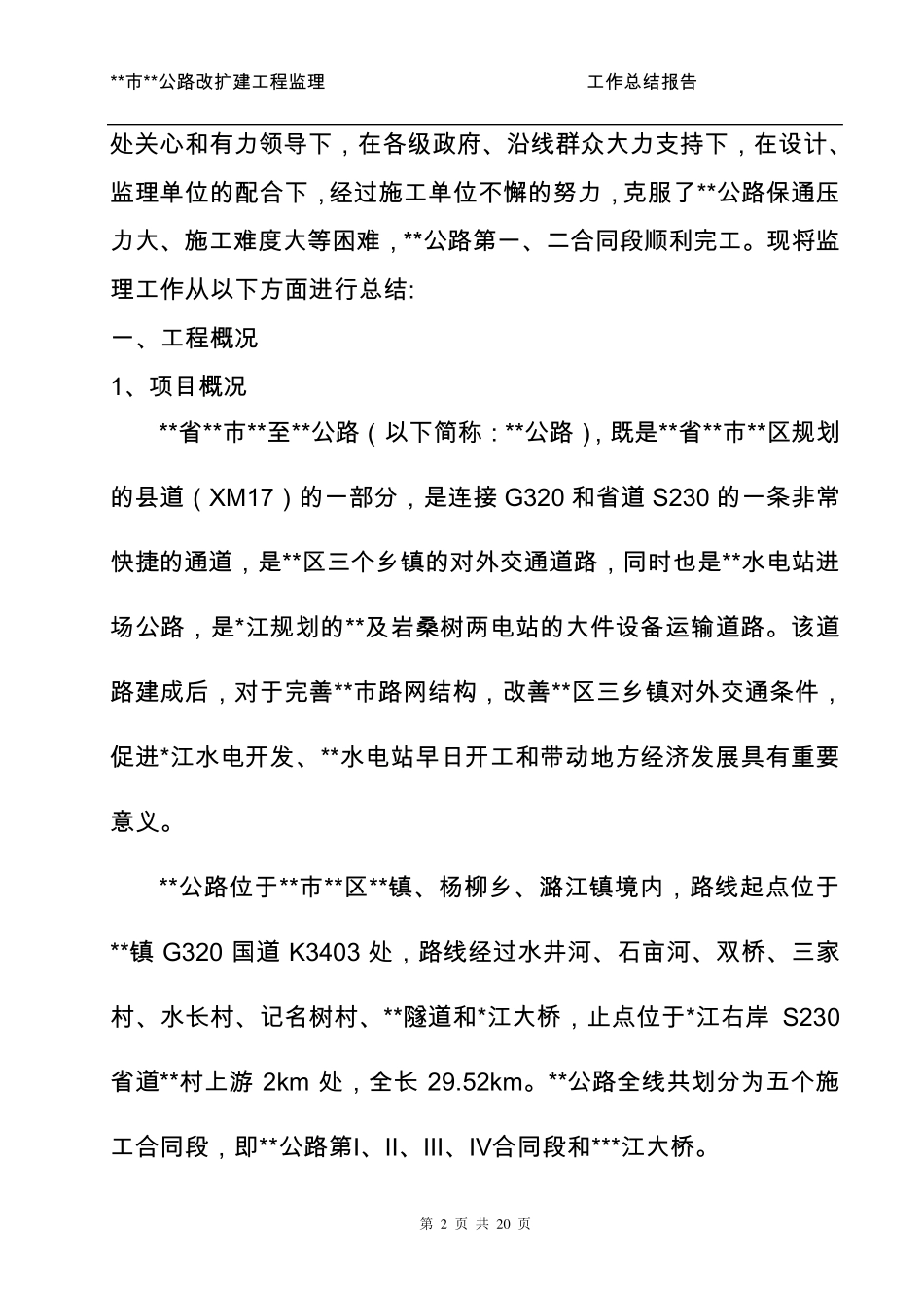 公路工程监理工作总结报告_第2页