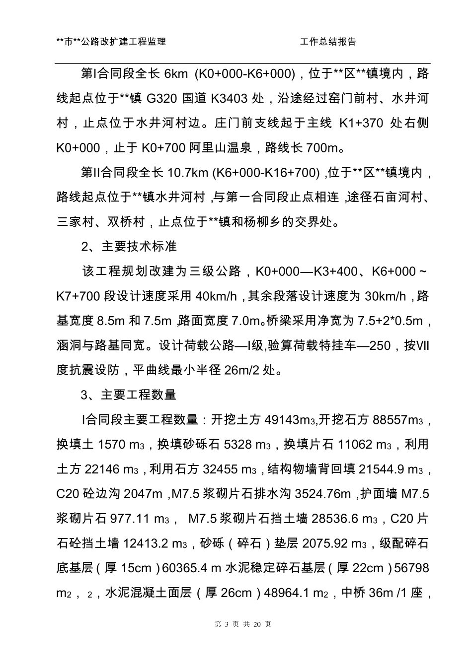 公路工程监理工作总结报告_第3页