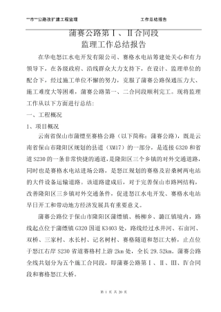 公路工程监理工作总结报告