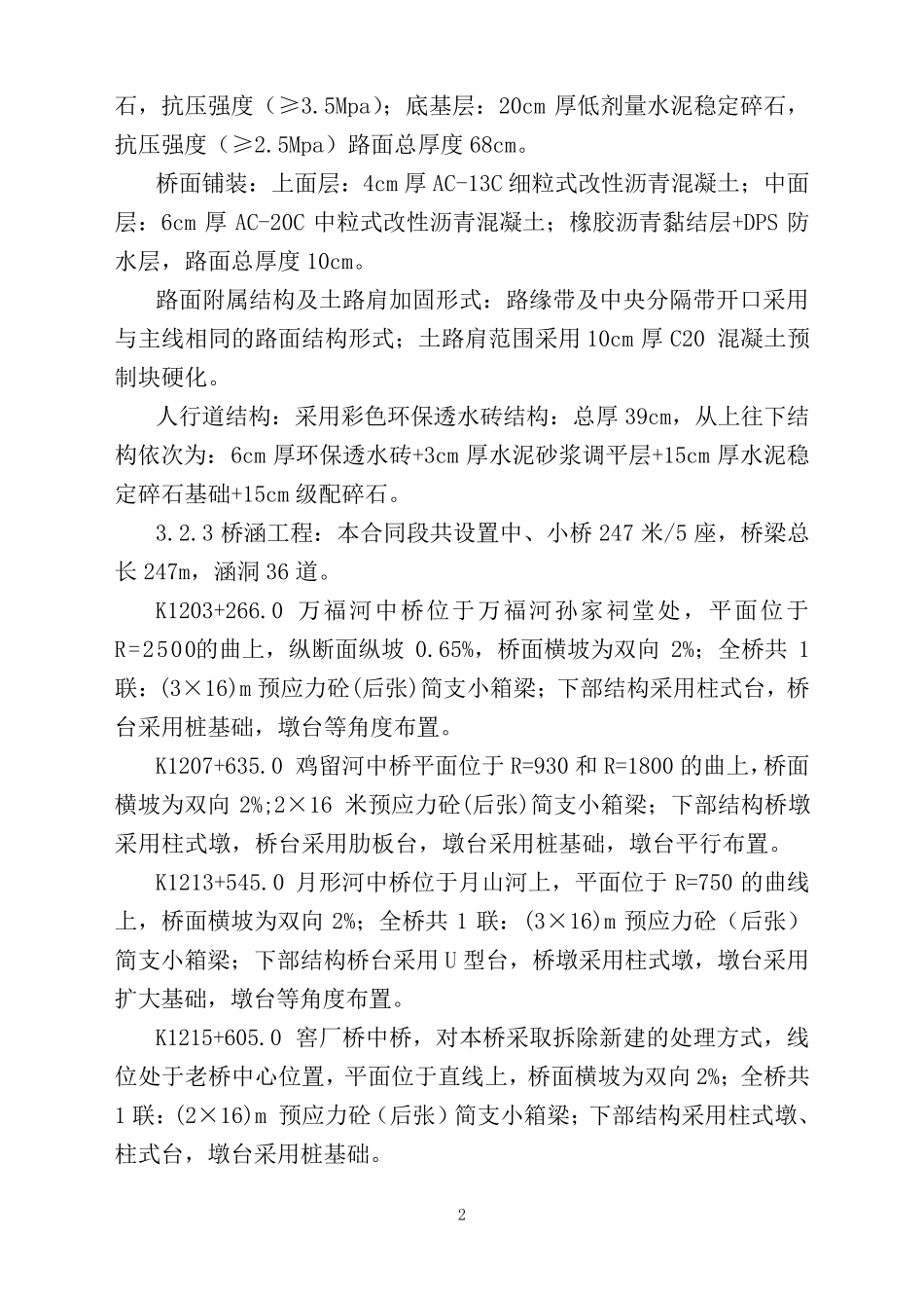 公路工程监理技术标_第2页