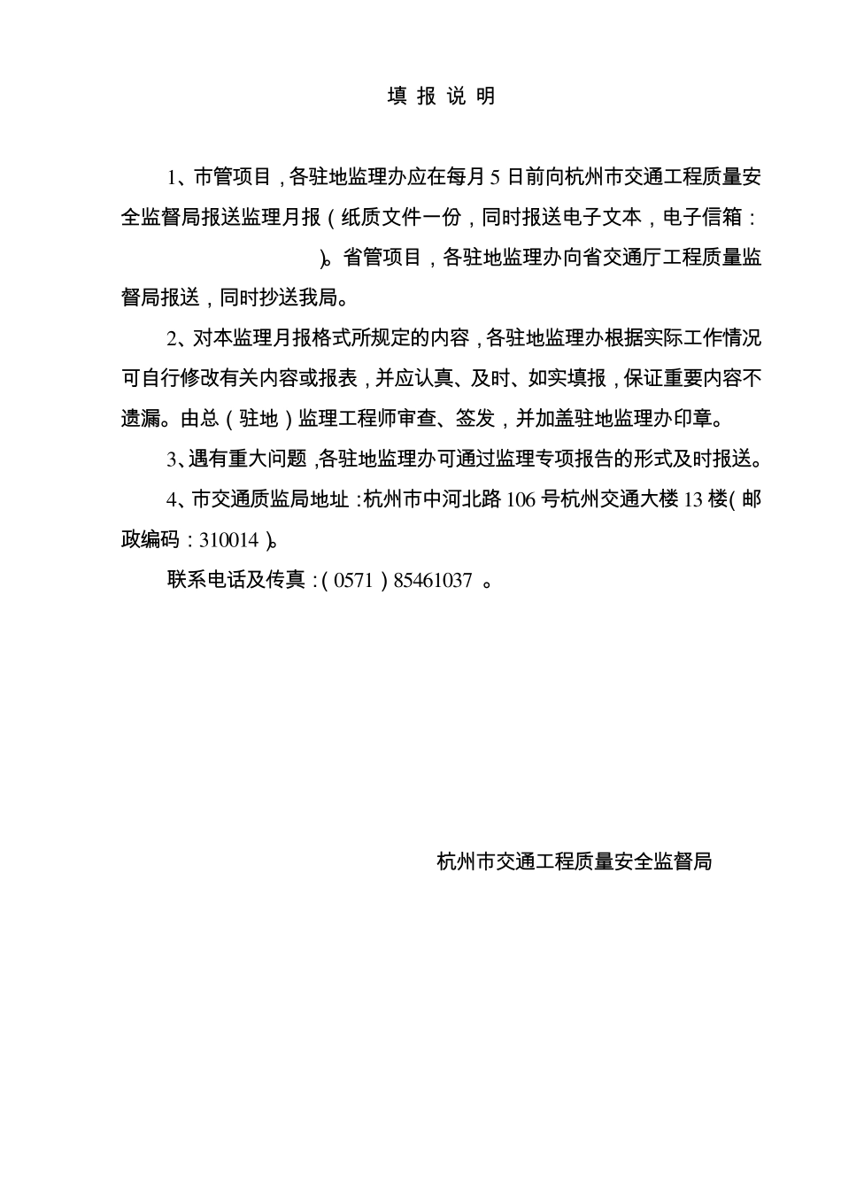 公路工程监理月报范本_第2页