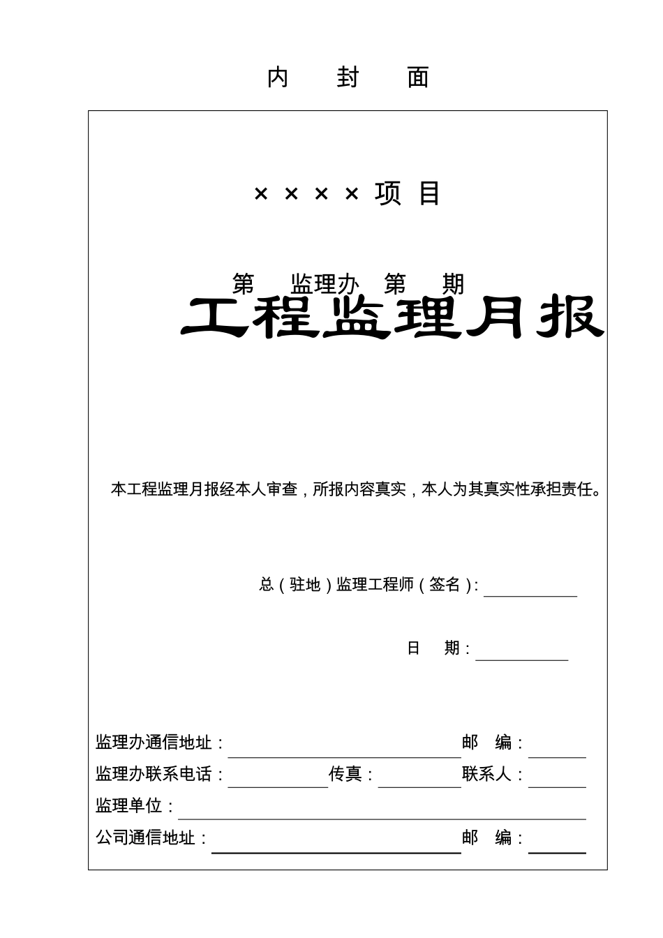 公路工程监理月报范本_第3页