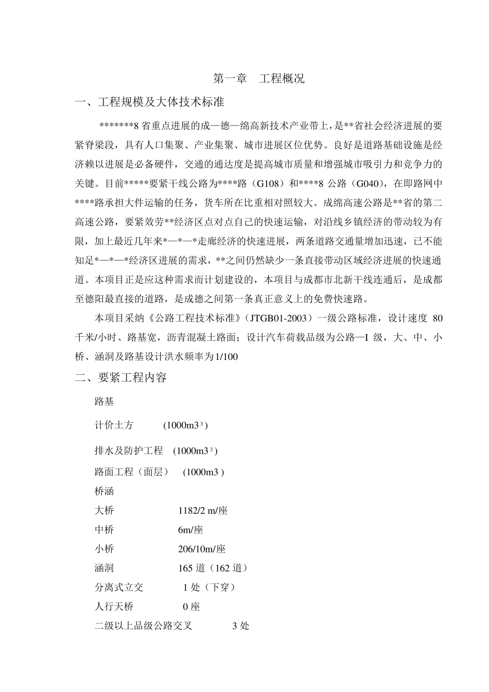 公路工程监理计划_第2页