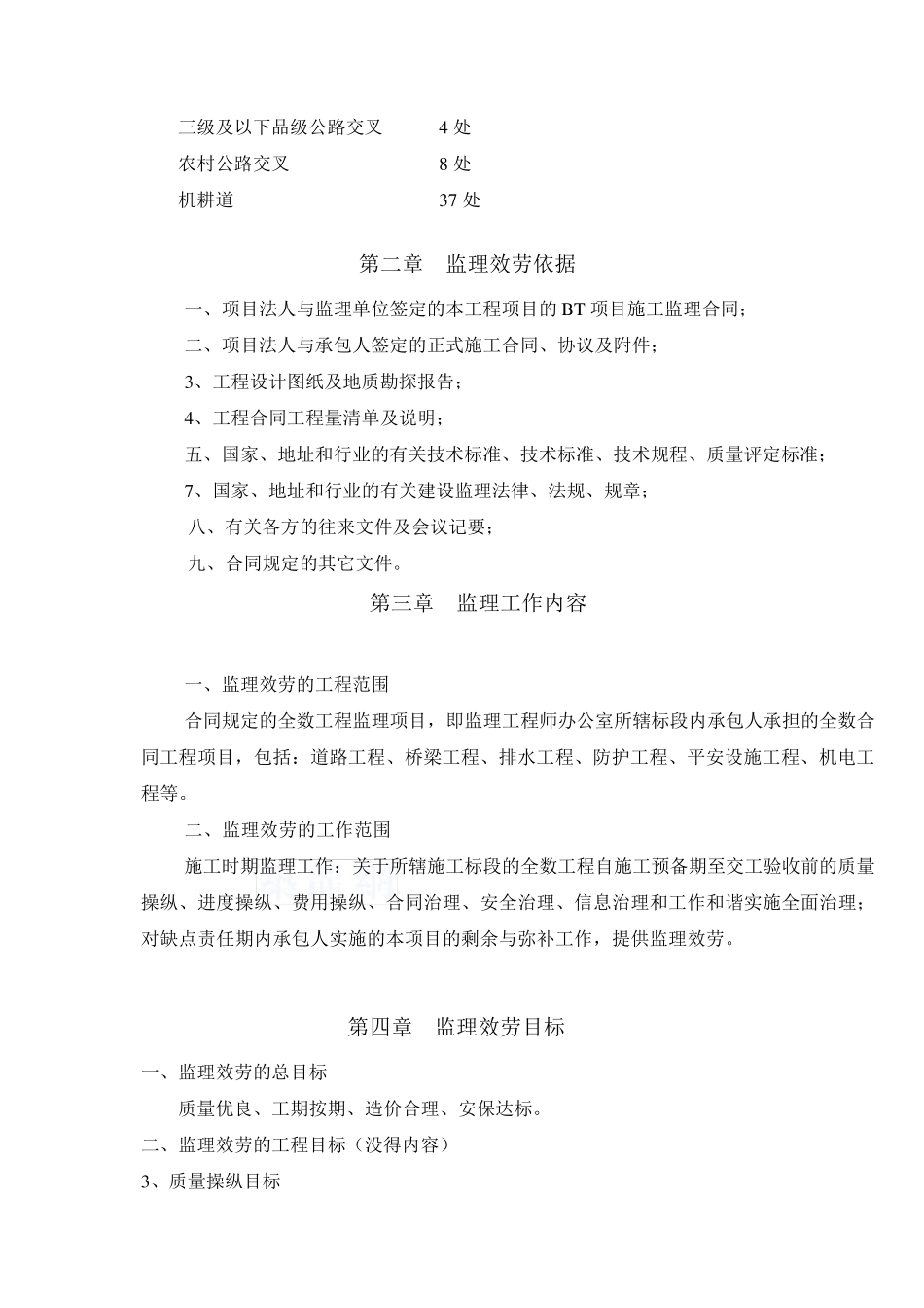 公路工程监理计划_第3页