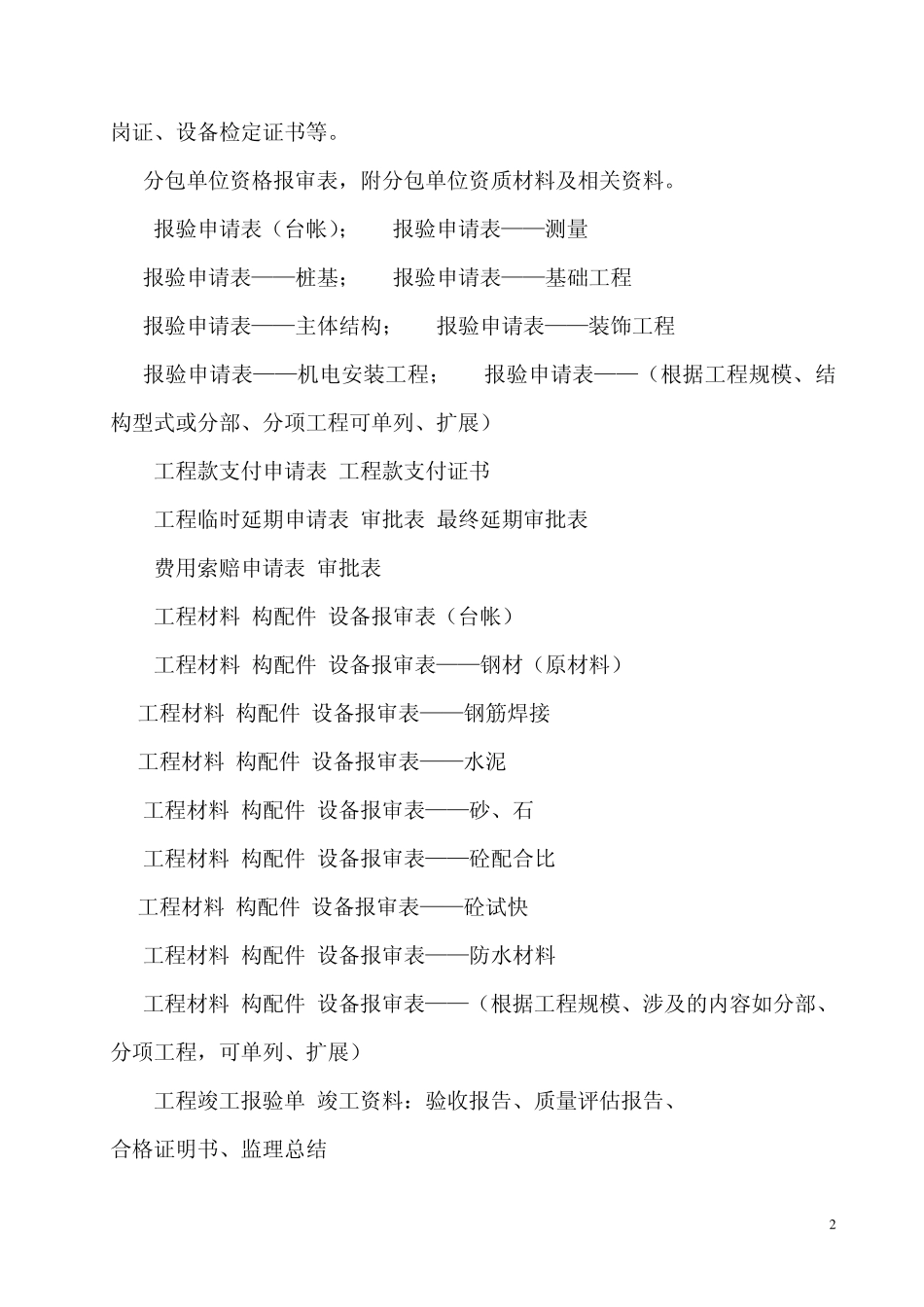 公路工程监理资料培训_第2页