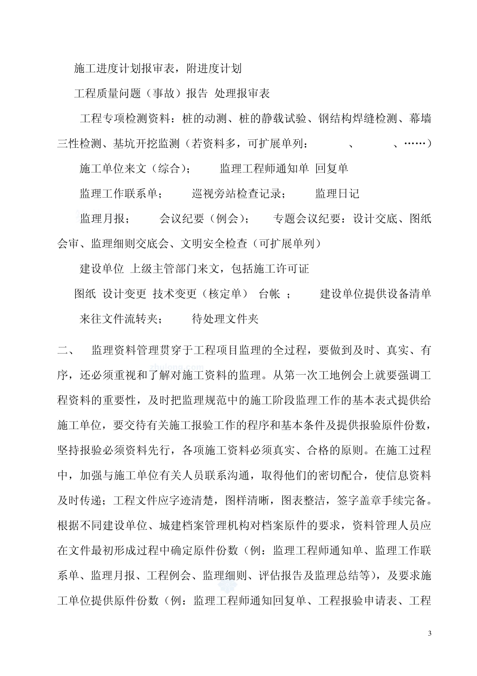 公路工程监理资料培训_第3页