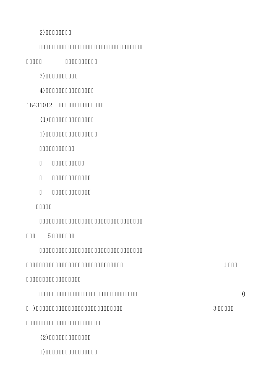 公路工程相关法律法规_第2页