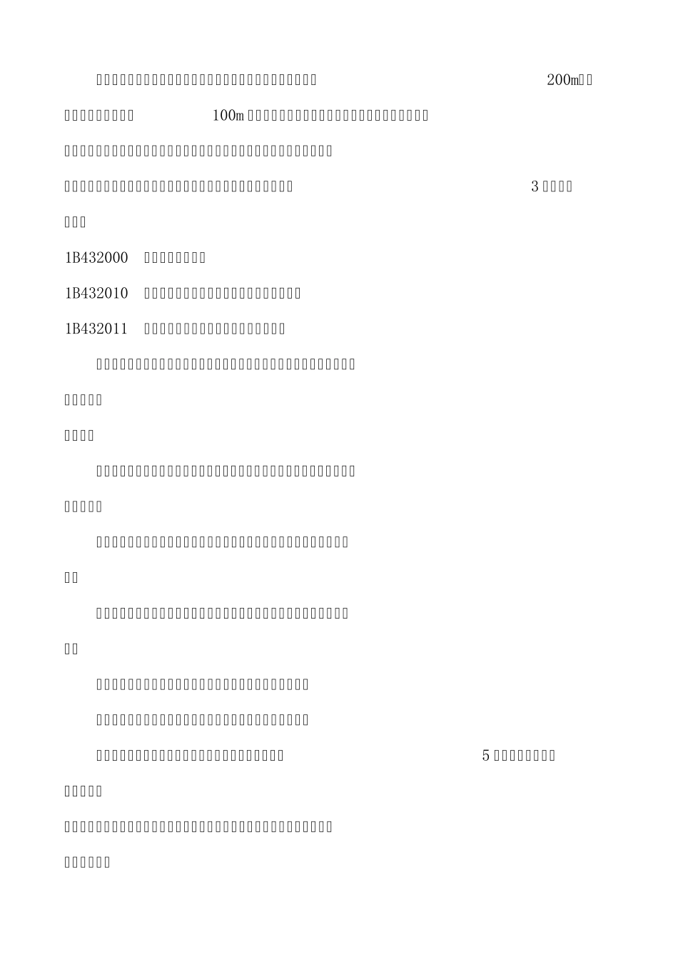 公路工程相关法律法规_第3页