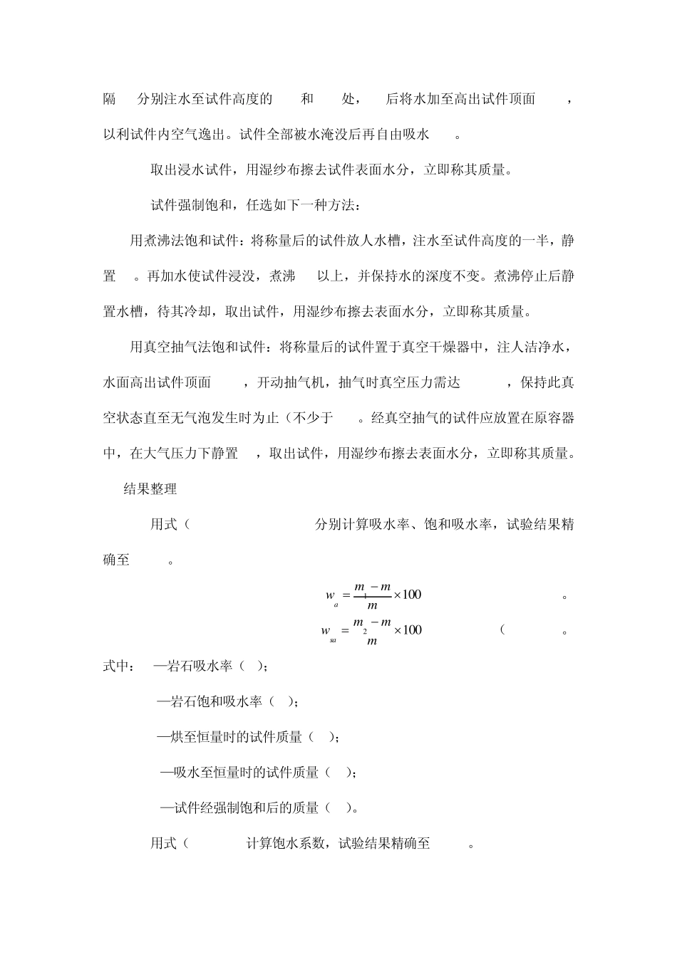 公路工程石料试验规程_第3页