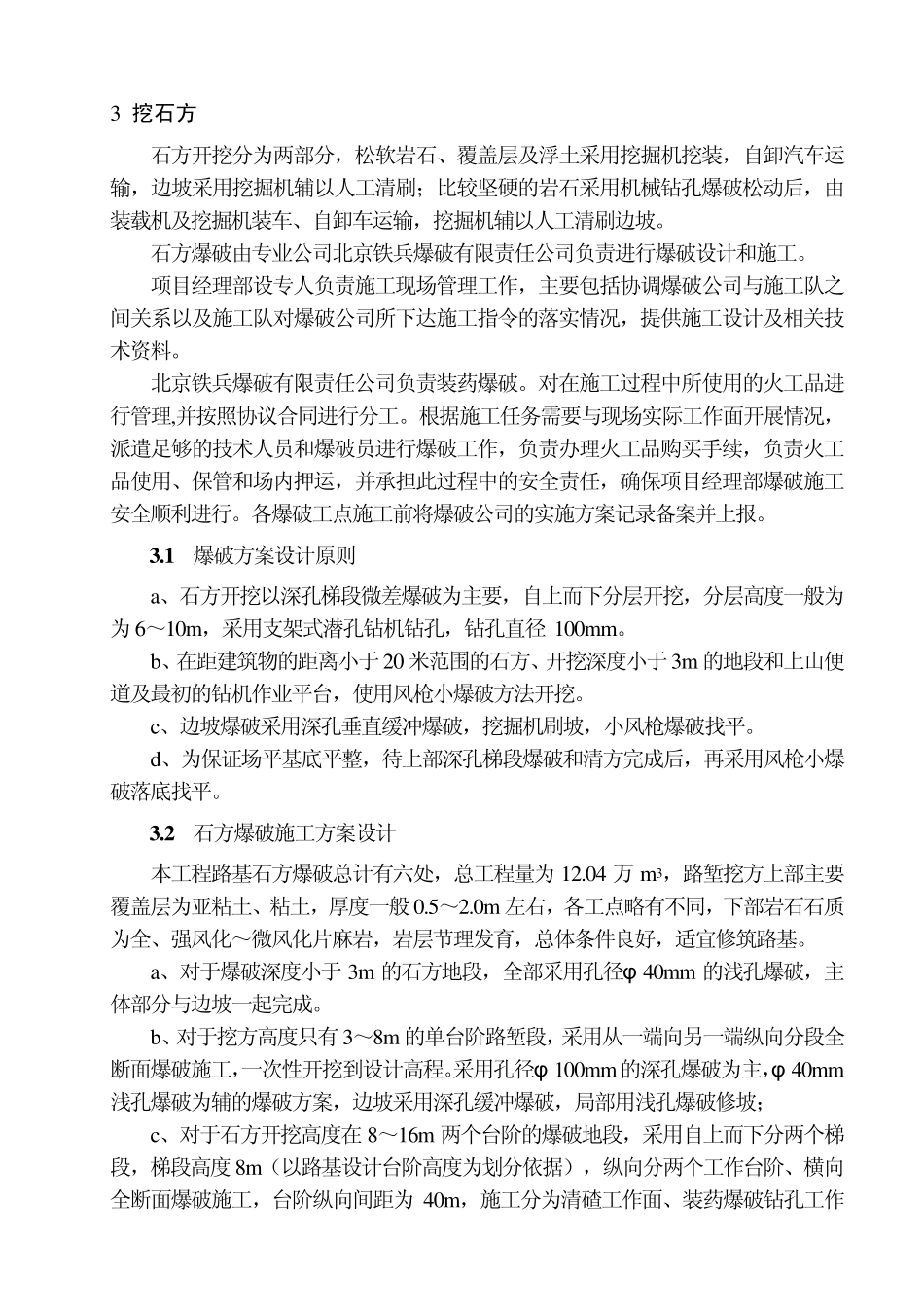 公路工程石方爆破方案_第1页