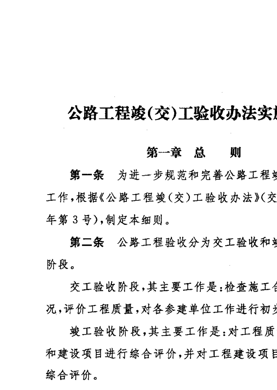 公路工程竣(交)工验收办法实施细则_第3页