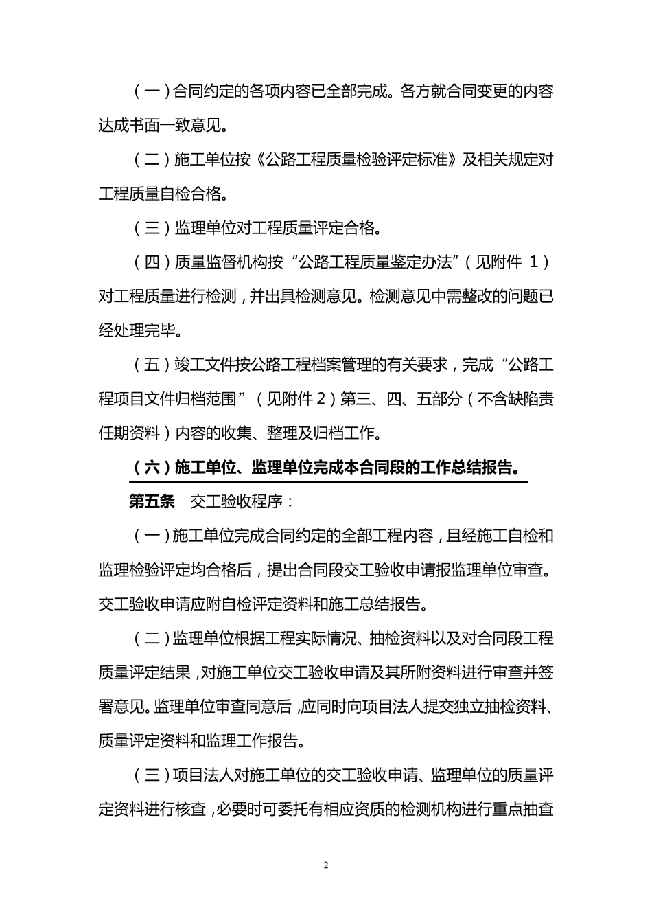 公路工程竣(交)工验收办法实施细则[2010]_第2页