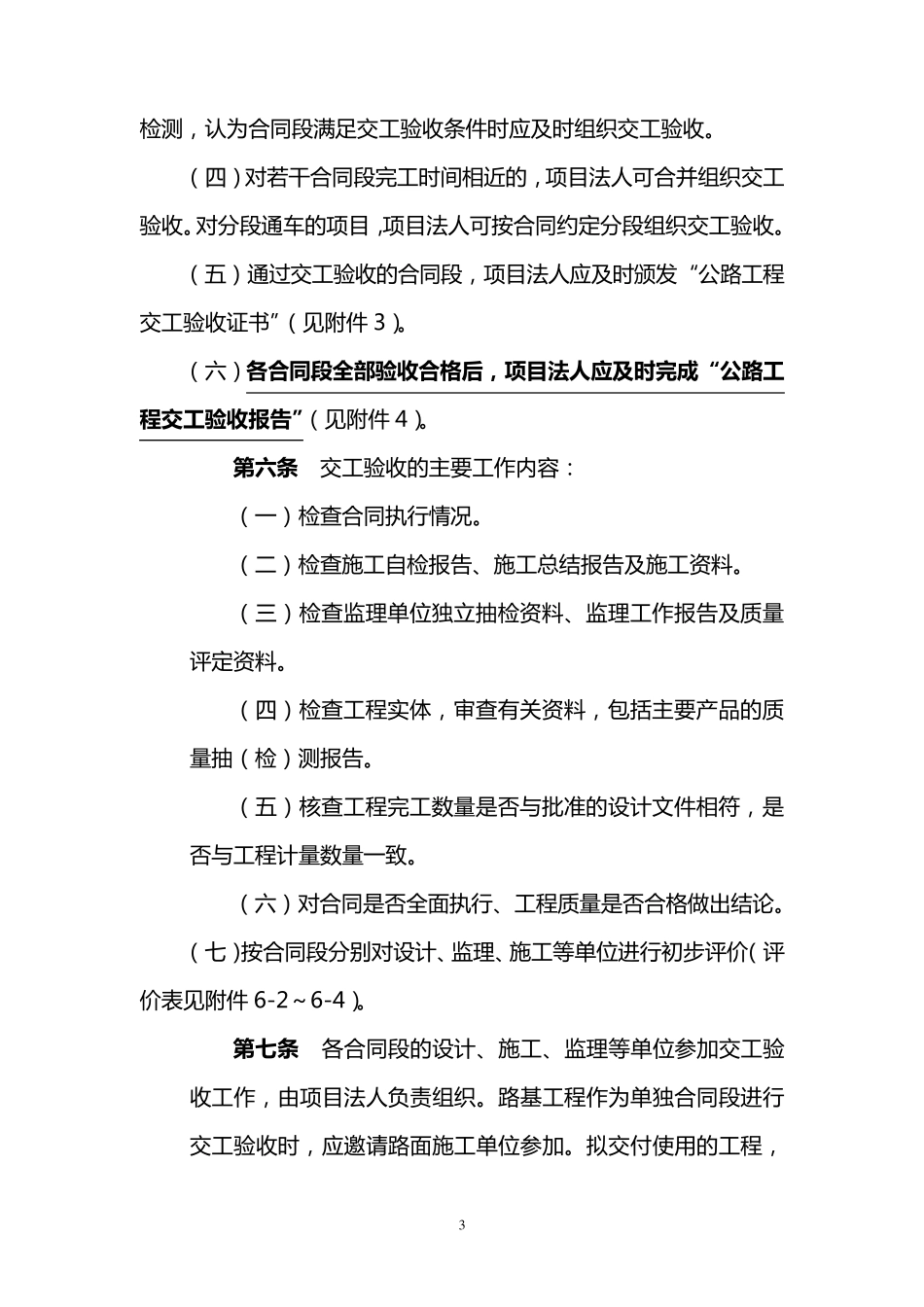 公路工程竣(交)工验收办法实施细则[2010]_第3页