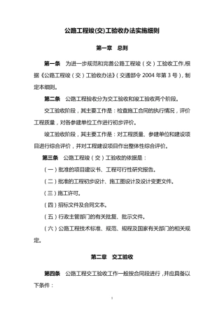 公路工程竣(交)工验收办法实施细则[2010]