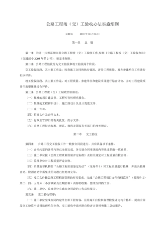 公路工程竣(交)工验收办法实施细则及9个附件(2010年5月1日实施)