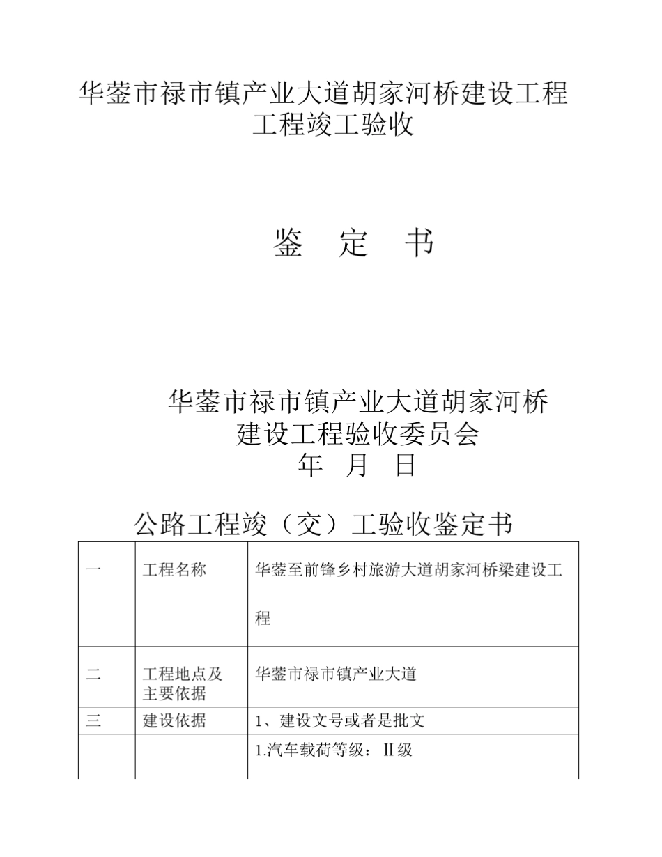 公路工程竣(交)工验收鉴定书_第1页