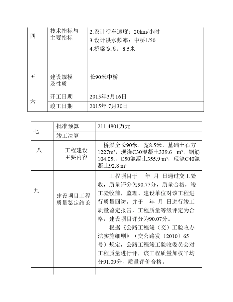 公路工程竣(交)工验收鉴定书_第2页