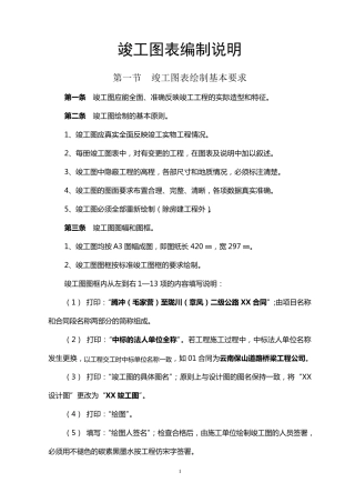 公路工程竣工图表编制说明
