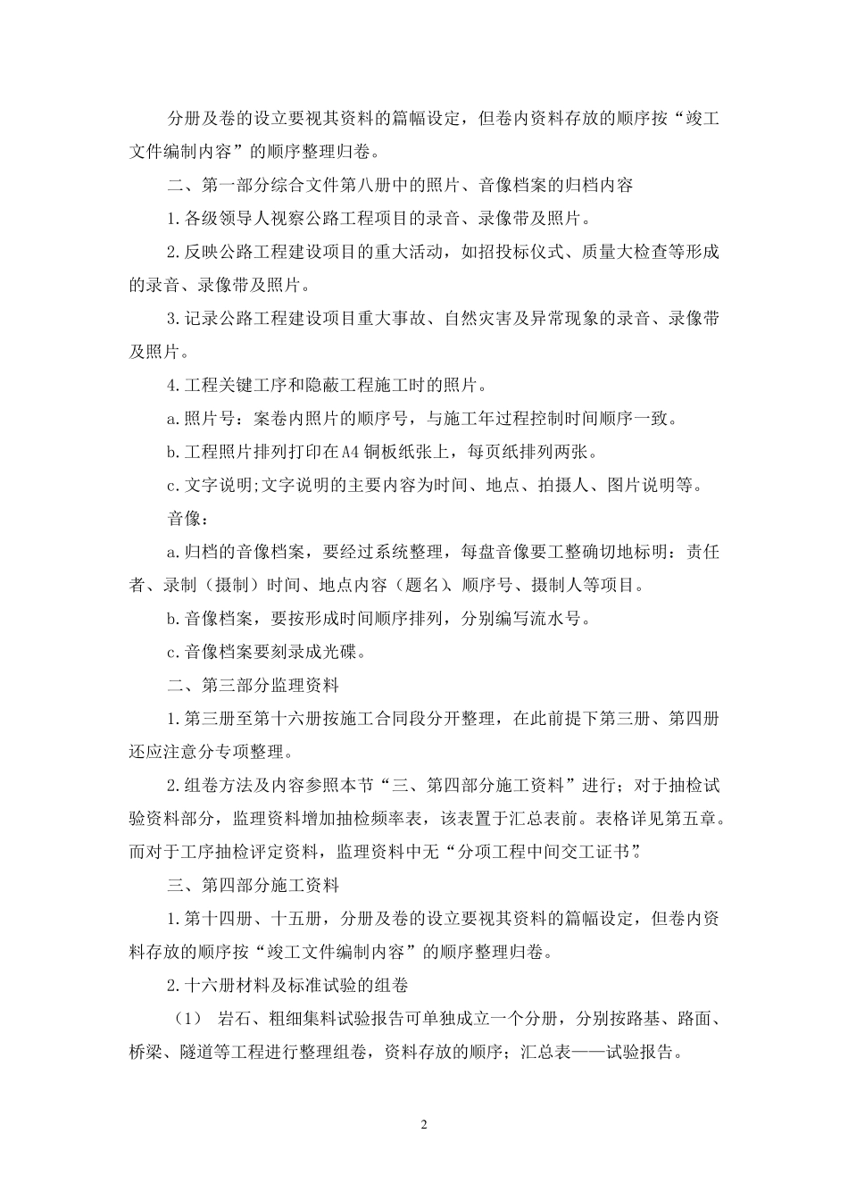 公路工程竣工文件组卷及档号_第2页