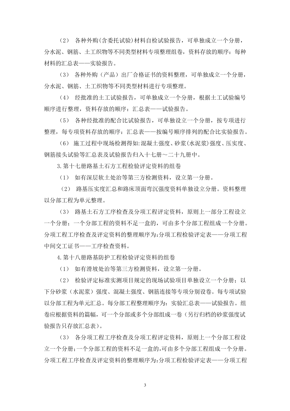 公路工程竣工文件组卷及档号_第3页