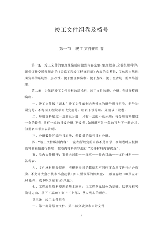 公路工程竣工文件组卷及档号