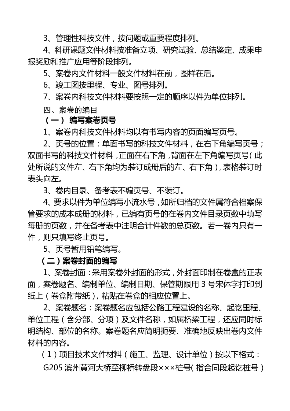 公路工程竣工资料编制办法_第2页