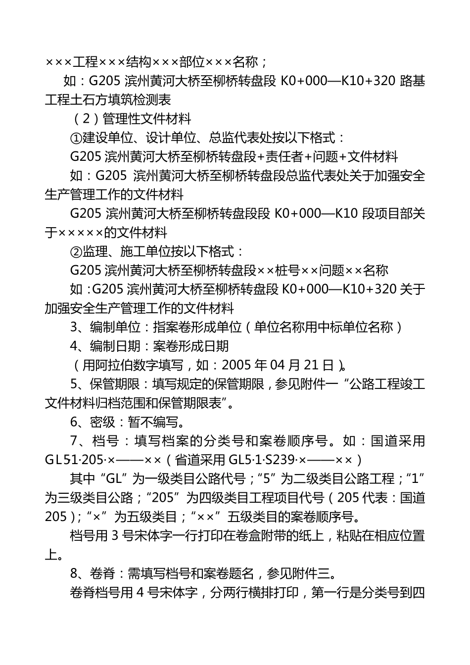 公路工程竣工资料编制办法_第3页