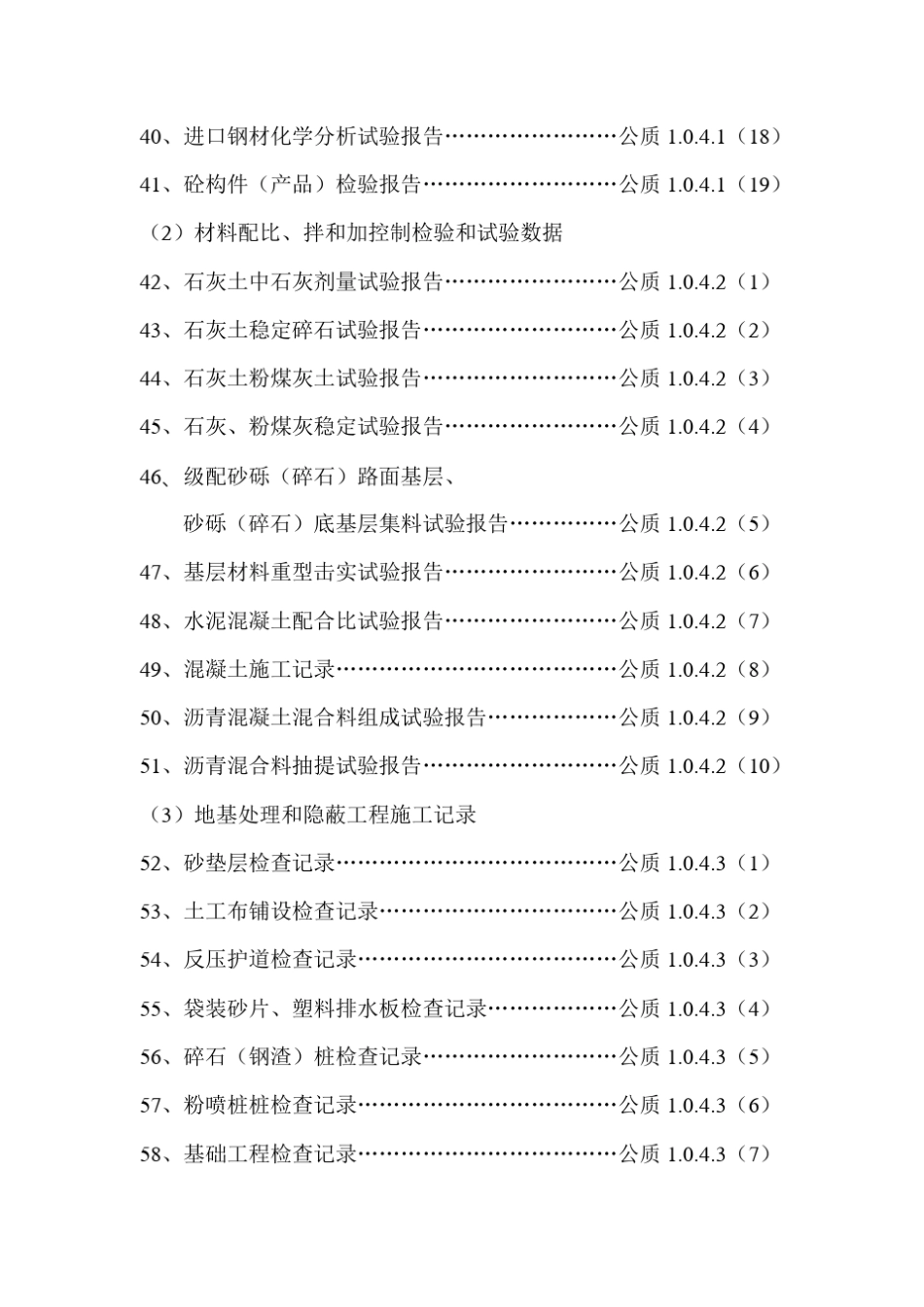 公路工程竣工资料表式目录_第3页