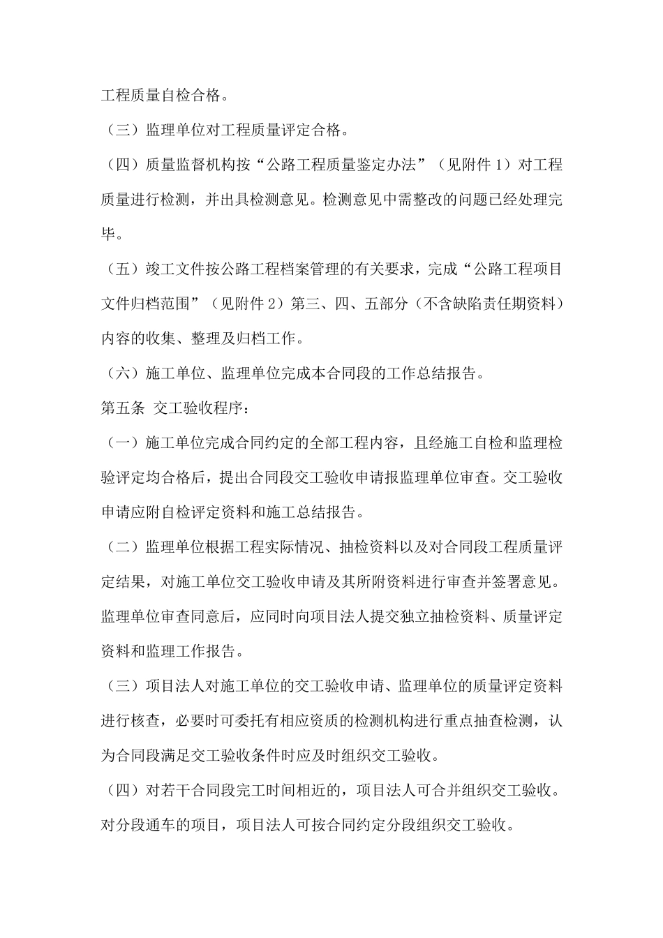 公路工程竣工验收办法实施细则_第2页