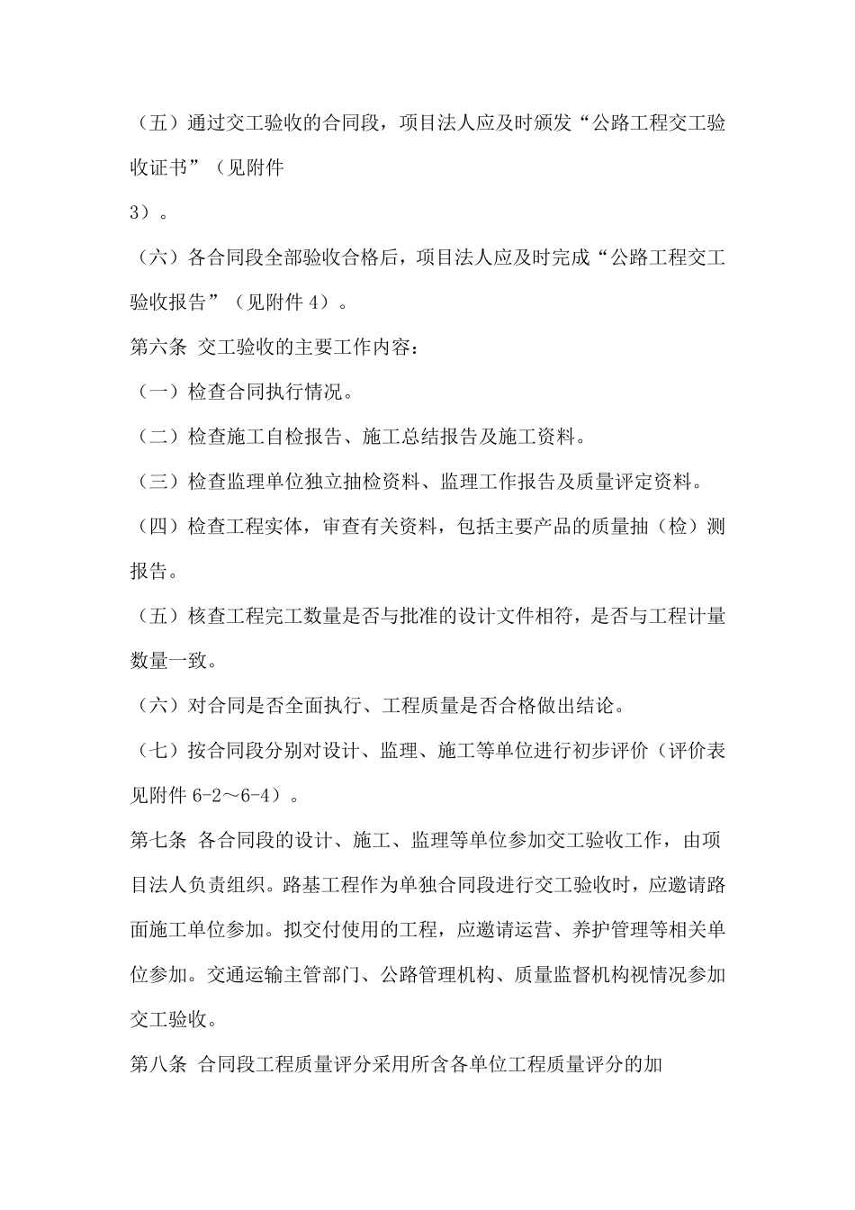 公路工程竣工验收办法实施细则_第3页