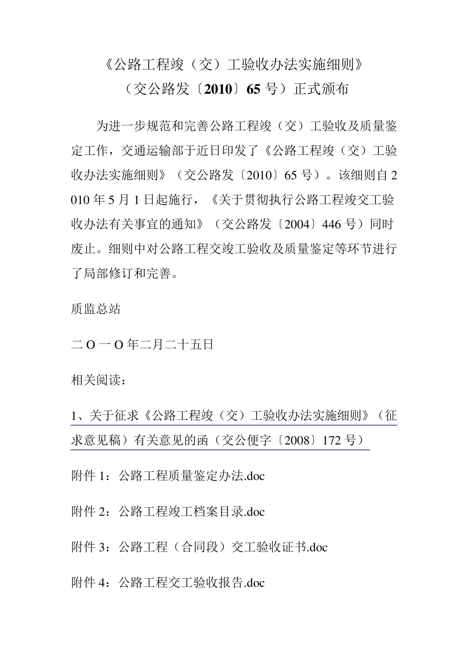 公路工程竣工验收办法及实施细则_第1页
