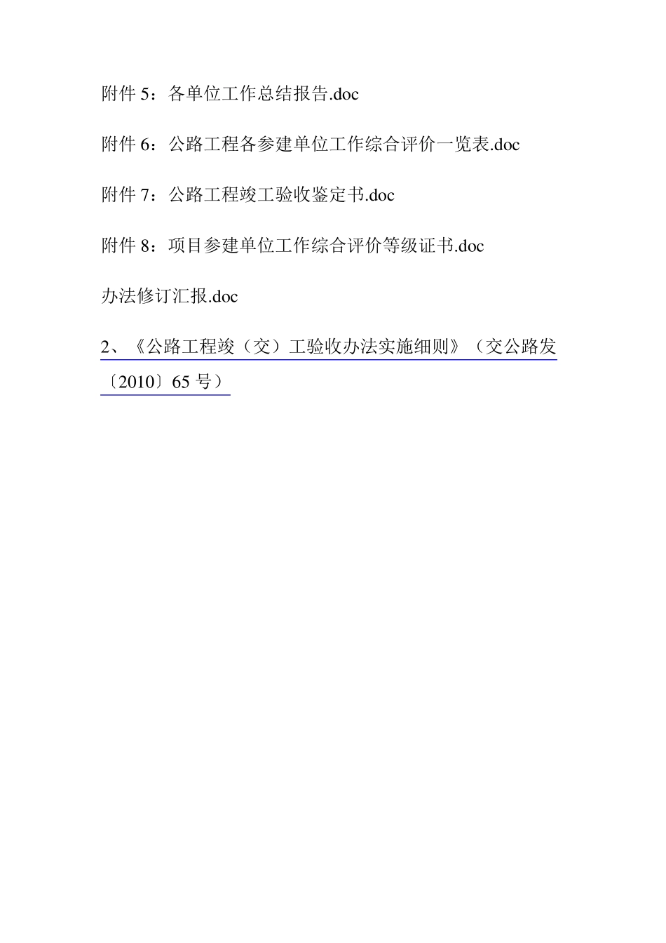 公路工程竣工验收办法及实施细则_第2页