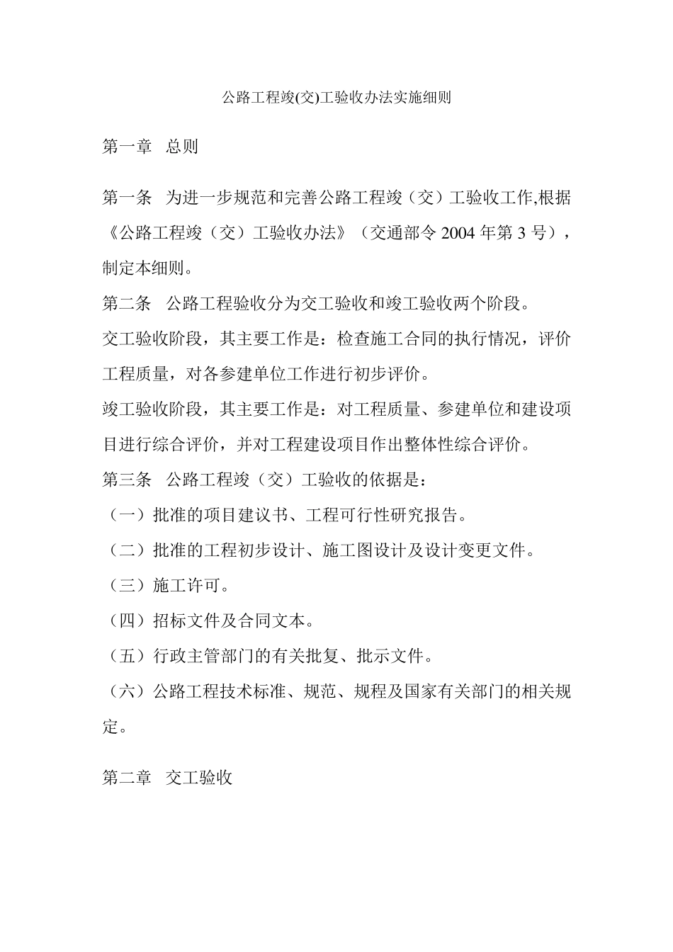 公路工程竣工验收办法及实施细则_第3页