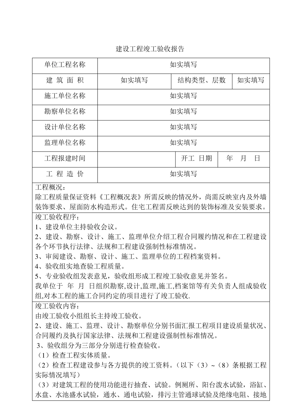 公路工程竣工验收报告范本_第2页