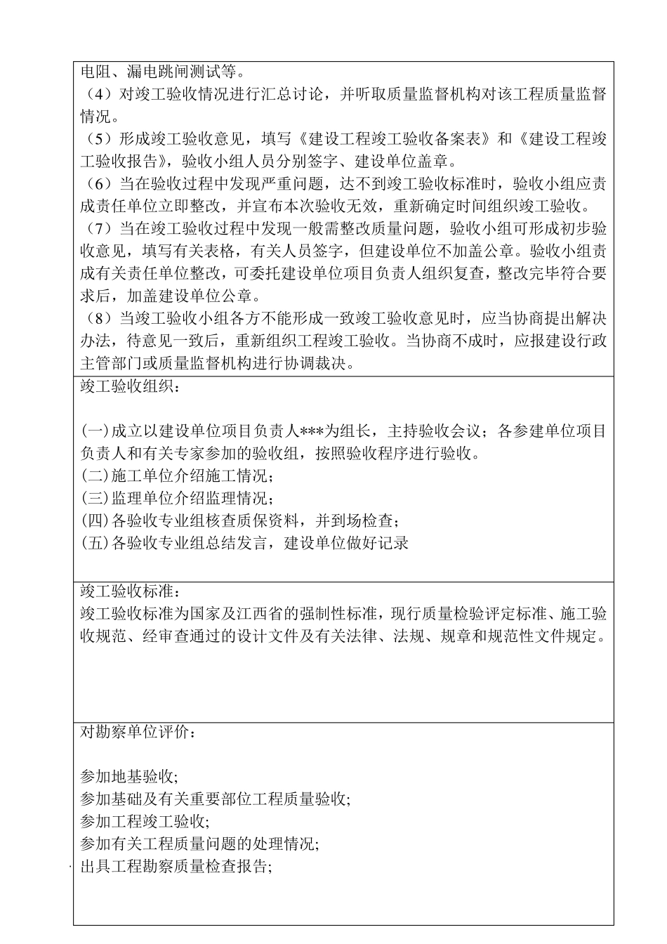 公路工程竣工验收报告范本_第3页