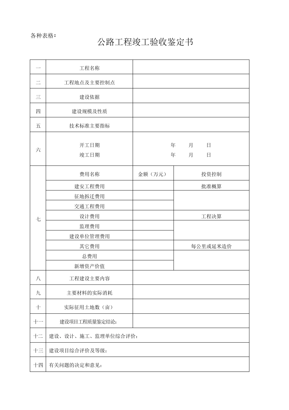 公路工程竣工验收表_第2页