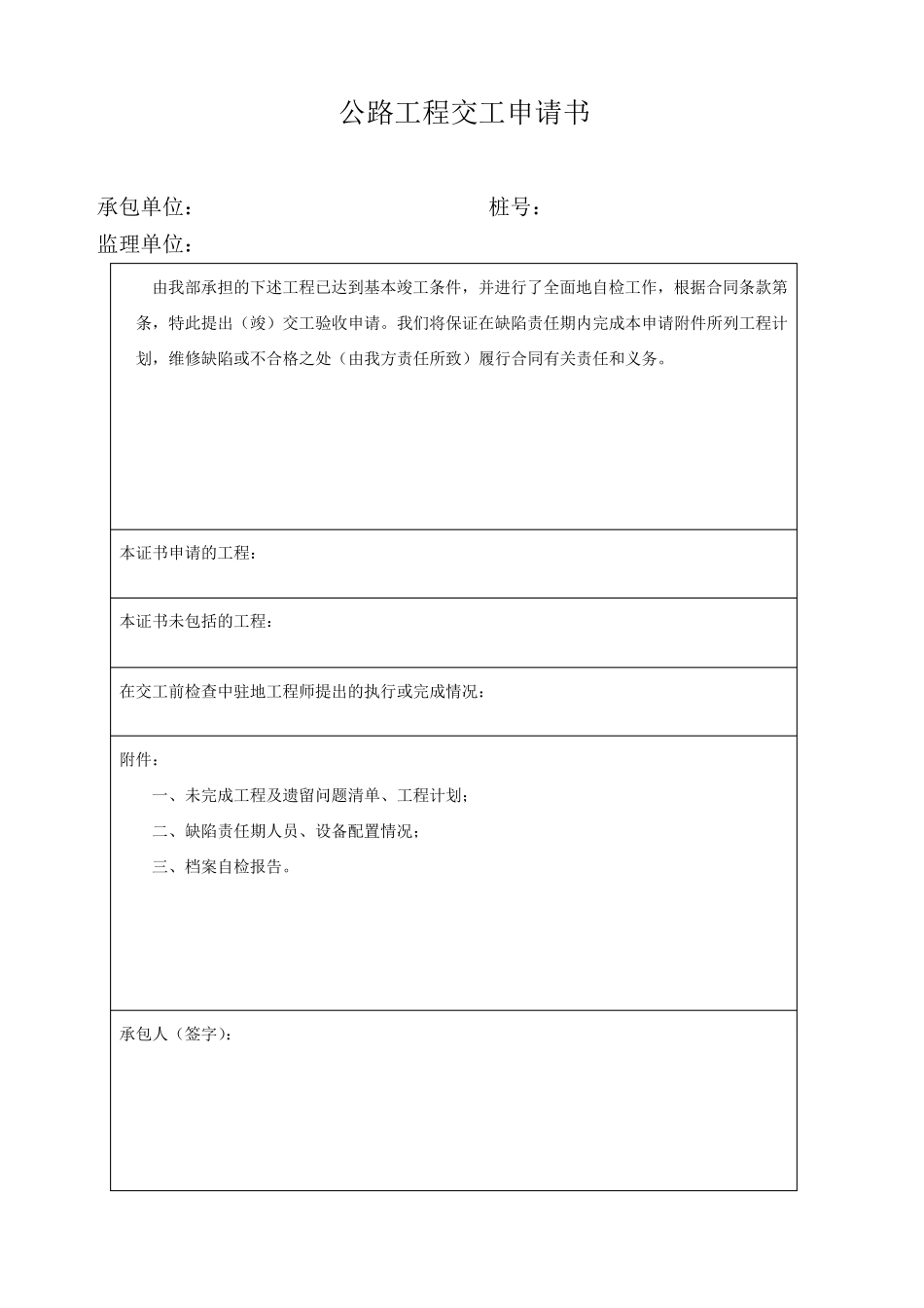 公路工程竣工验收表_第3页